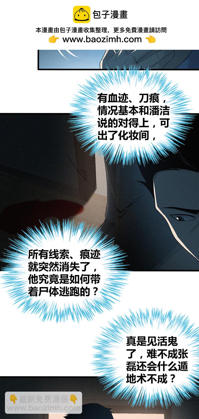 126 无罪谋杀12(1/2)-第127话