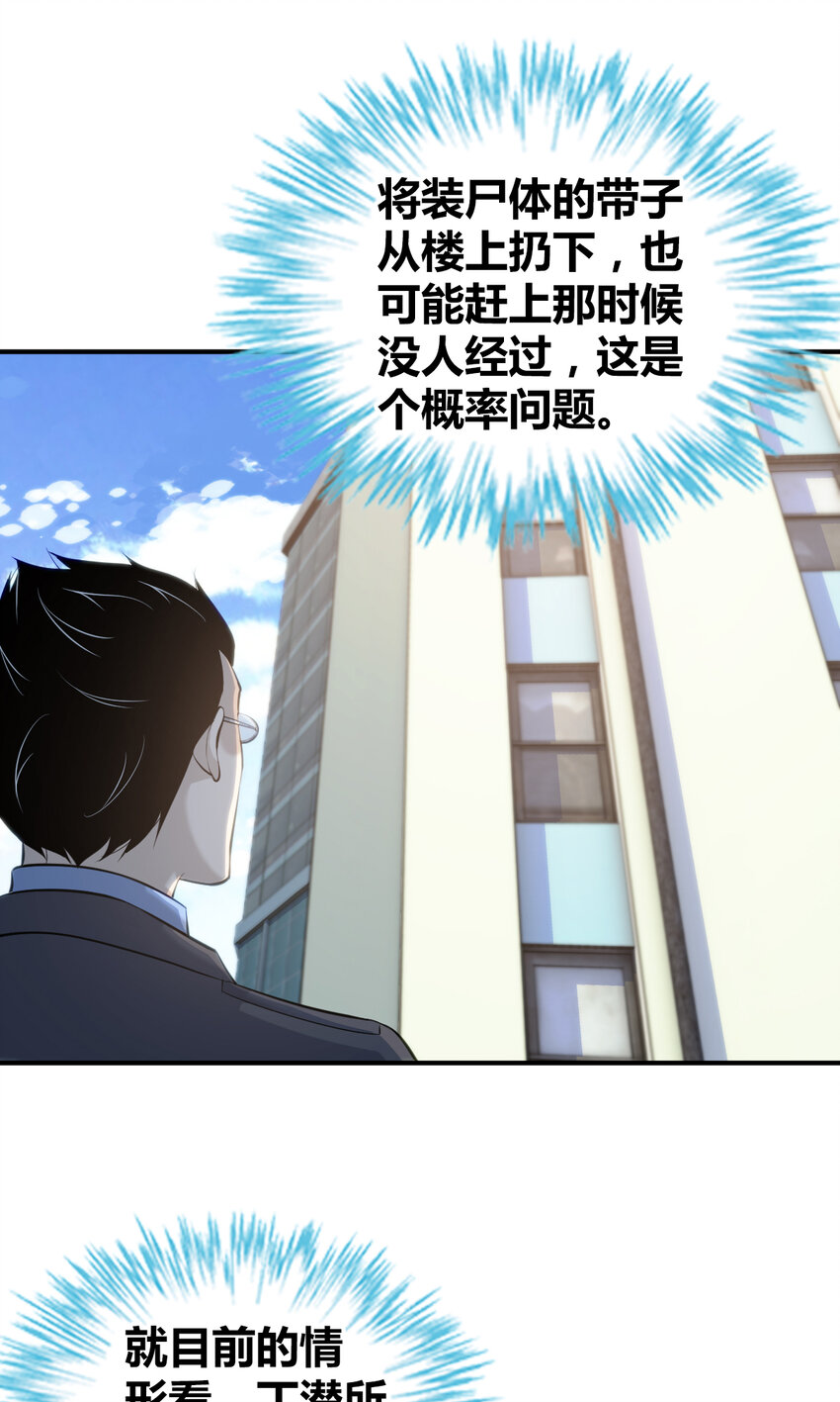 131 无罪谋杀17-第131话