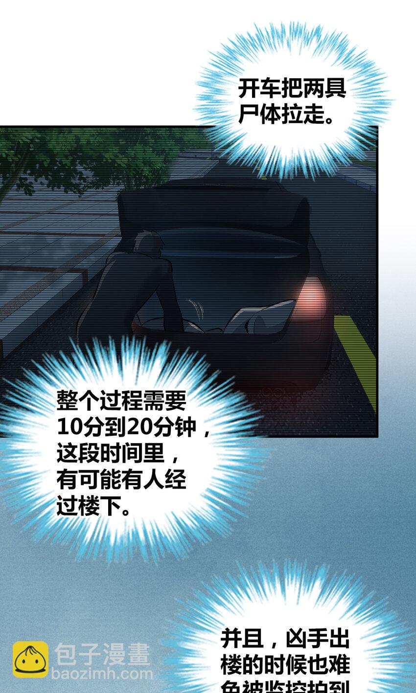 131 无罪谋杀17-第131话