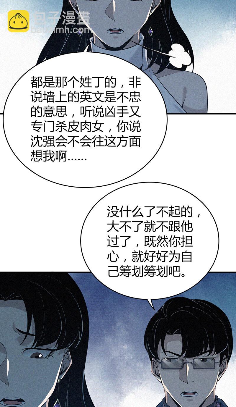 133 无罪谋杀19-第133话