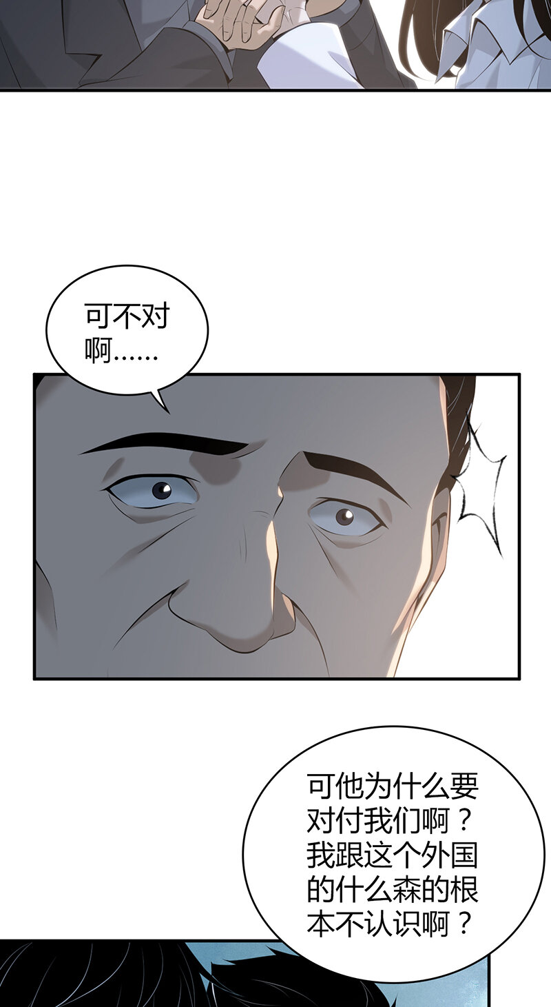 137 无罪谋杀23-第137话