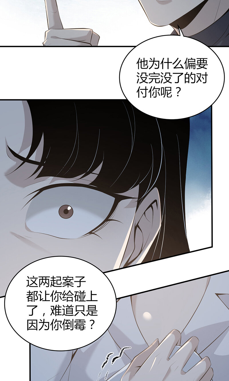 139 无罪谋杀25(1/2)-第139话