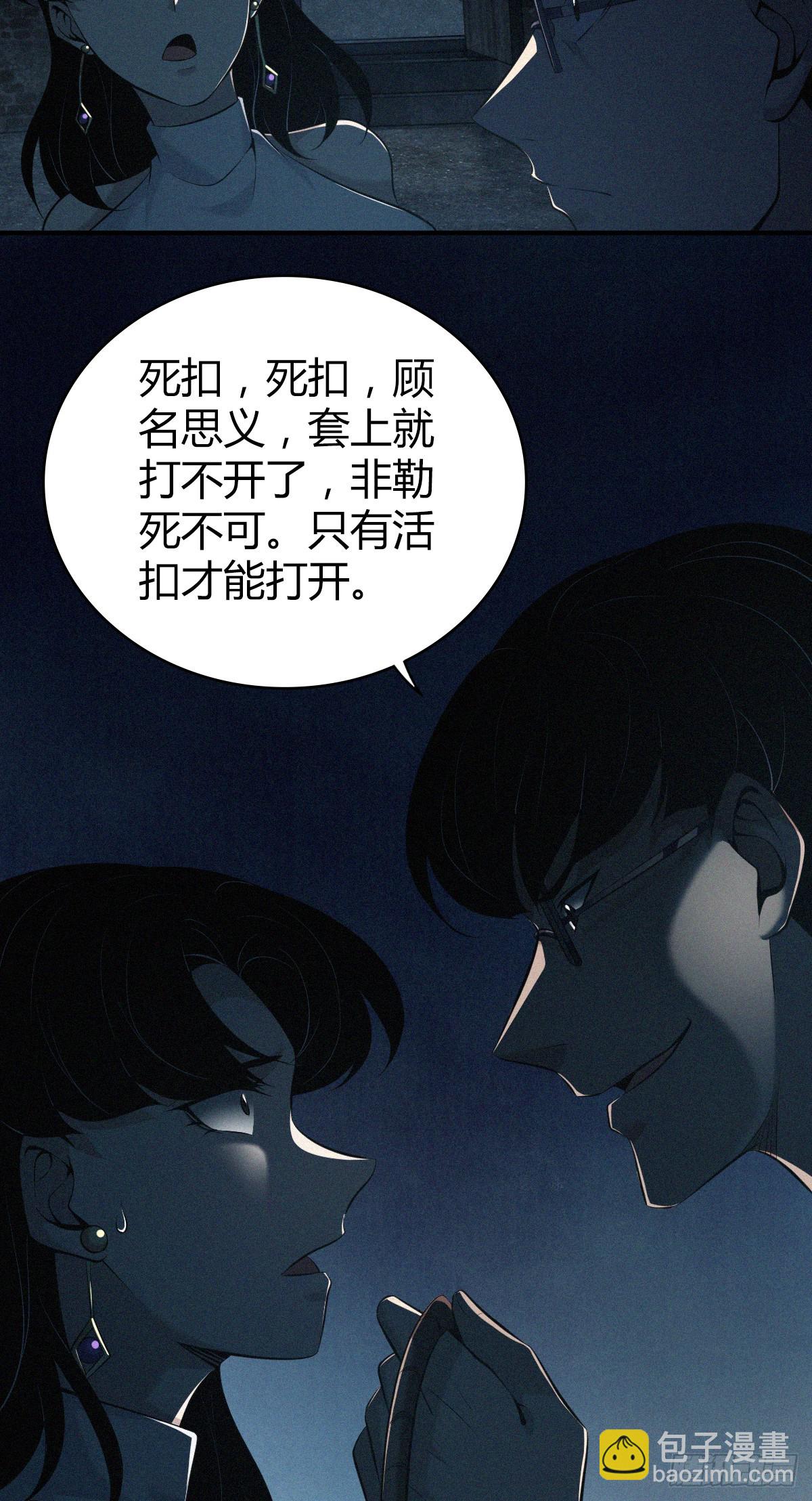 无罪谋杀38(1/2)-第153话