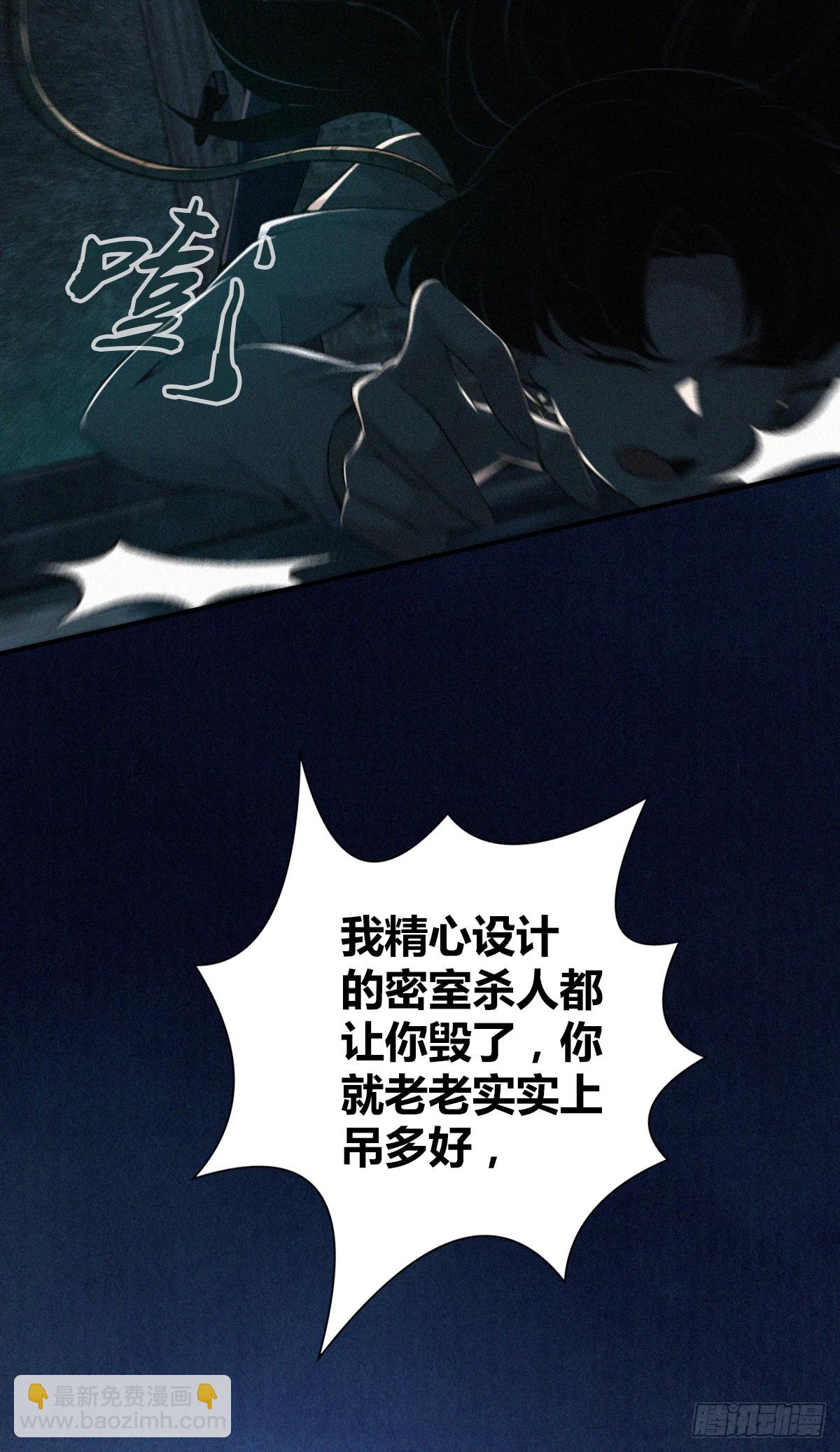 无罪谋杀38(1/2)-第153话