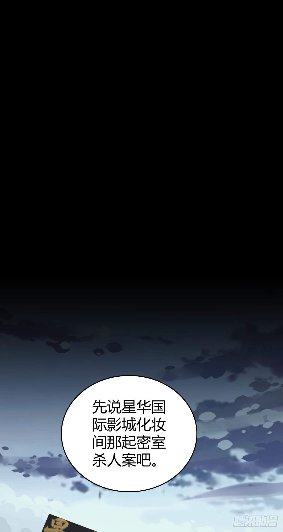 无罪谋杀42-第157话