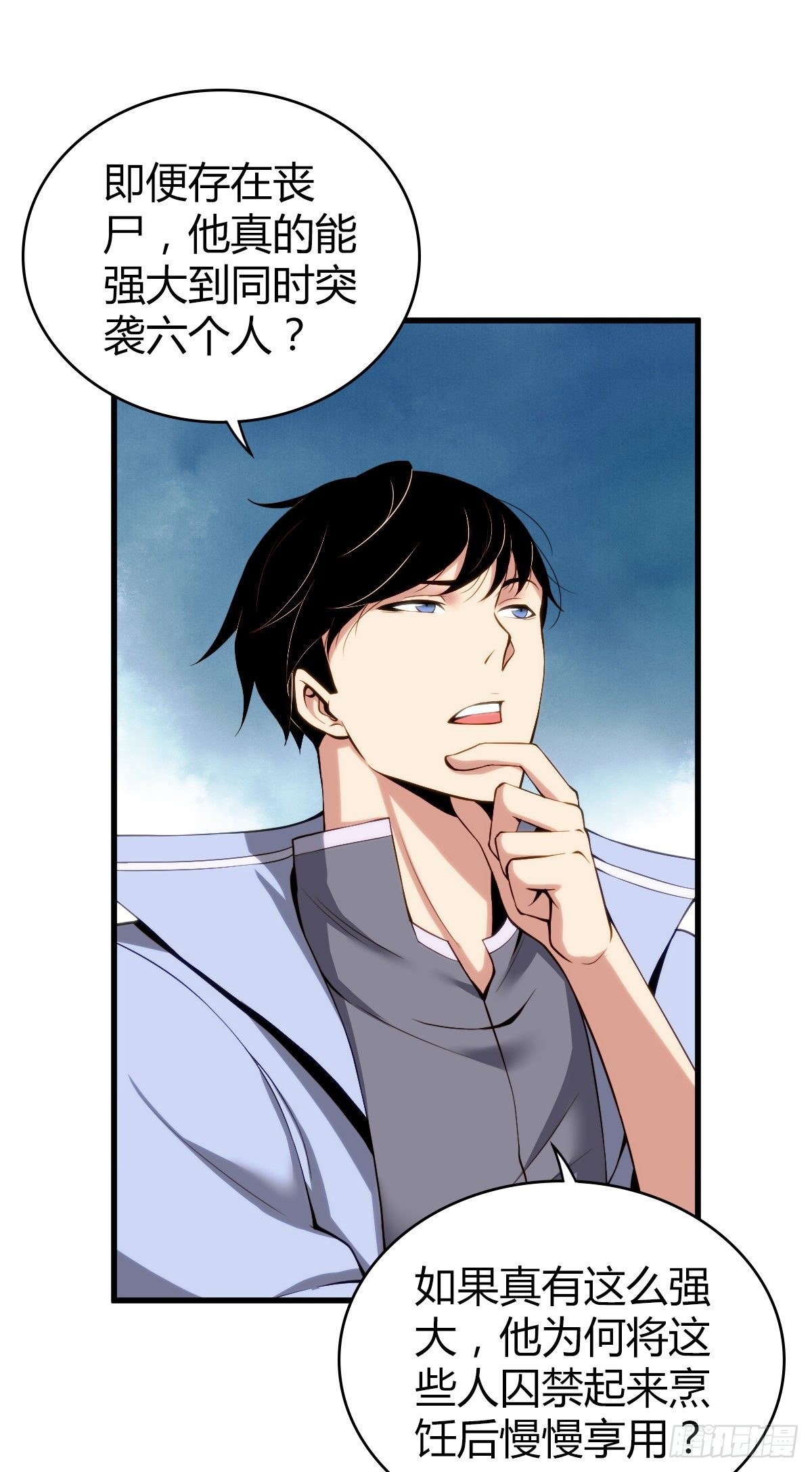 食人晚宴11(1/2)-第17话