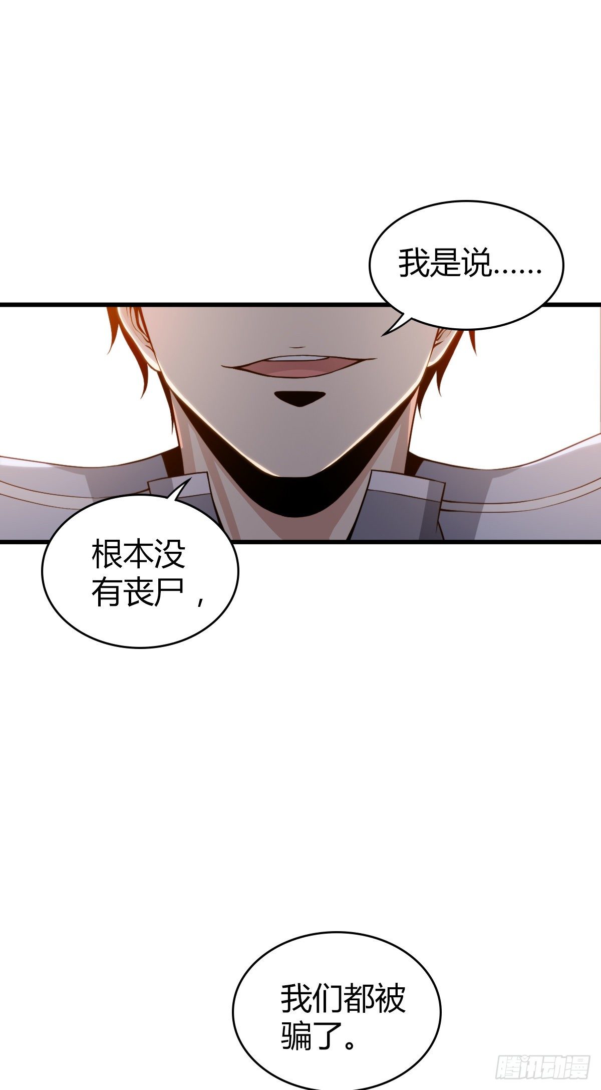 食人晚宴11(1/2)-第17话