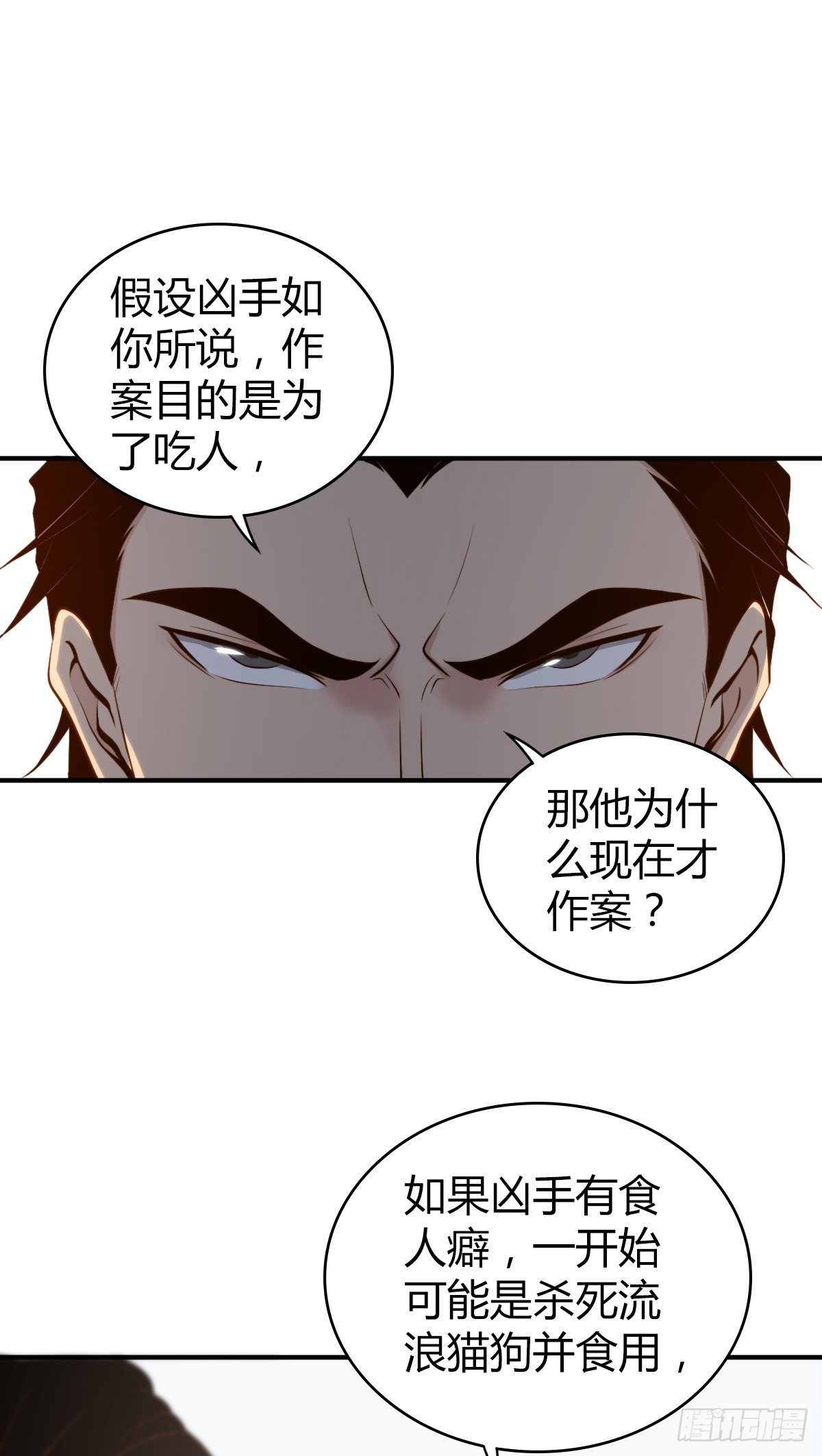 食人晚宴11(1/2)-第17话