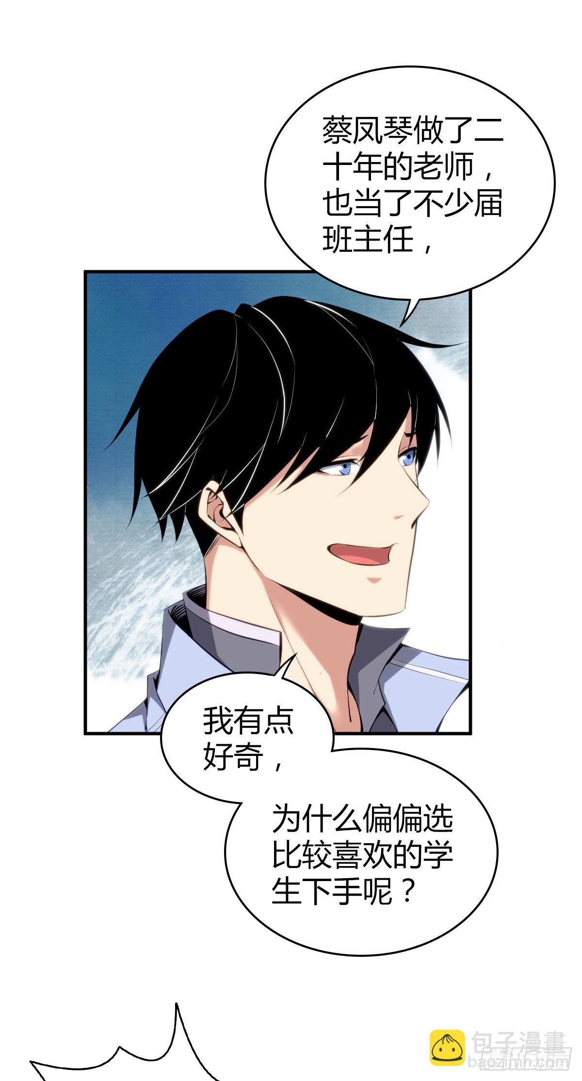 食人晚宴17-第23话