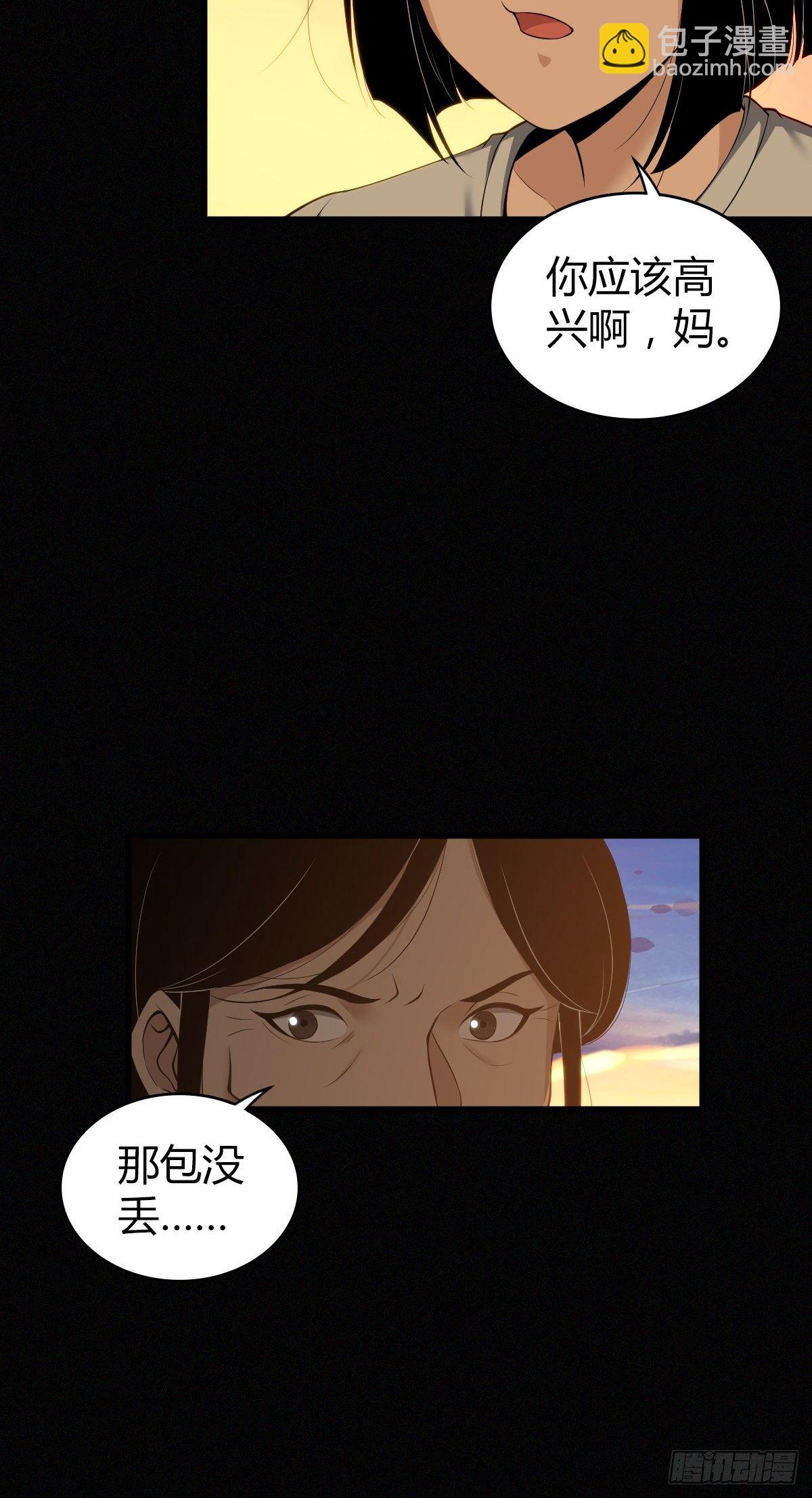 食人晚宴19(1/2)-第25话