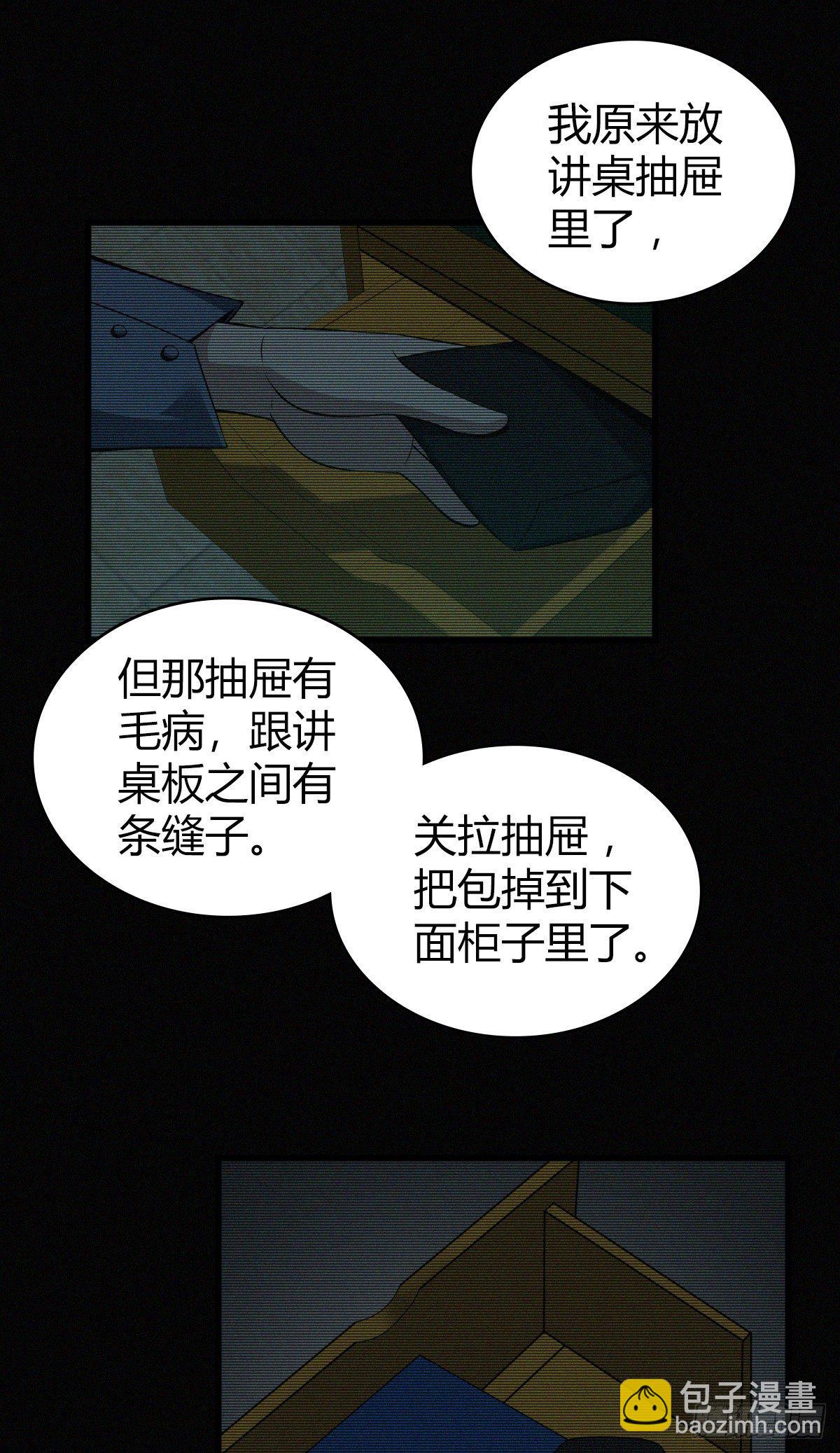 无罪谋杀 - 食人晚宴19(1/2) - 1