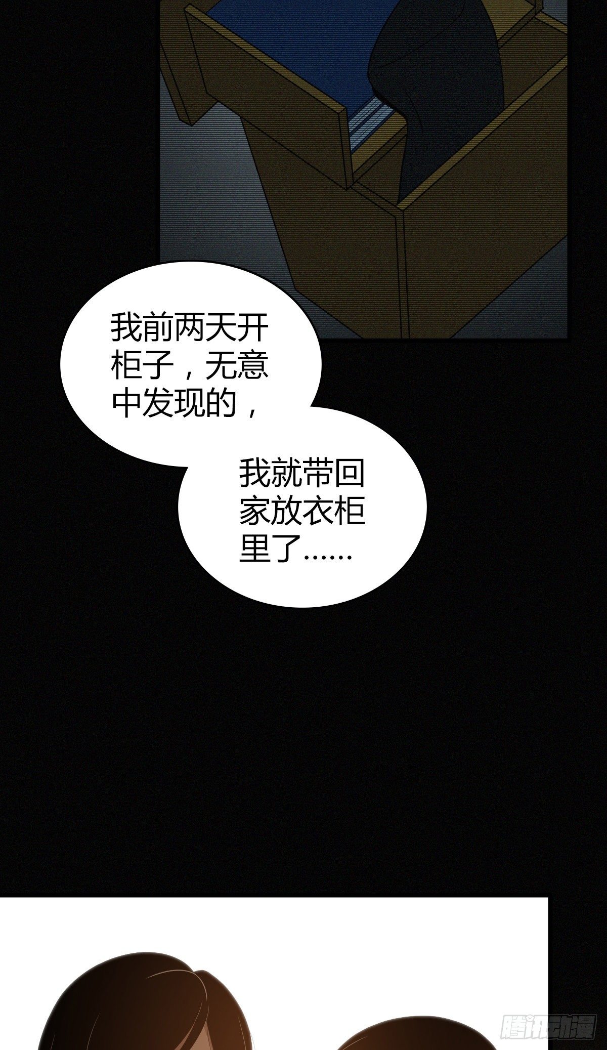 无罪谋杀 - 食人晚宴19(1/2) - 2