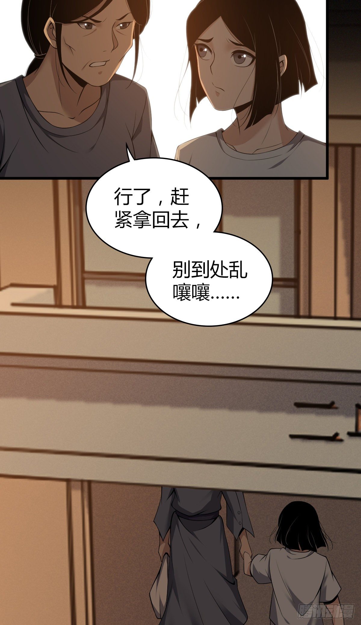 无罪谋杀 - 食人晚宴19(1/2) - 3