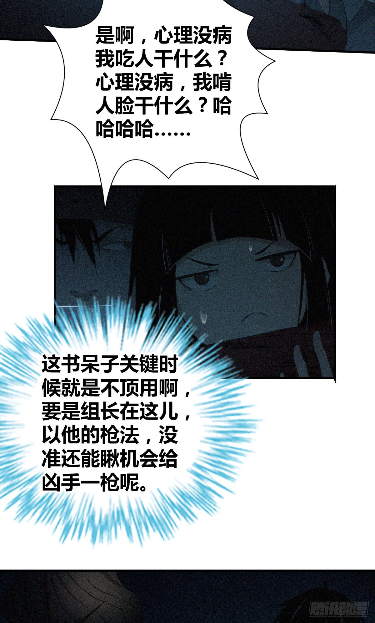 食人晚宴21-第27话