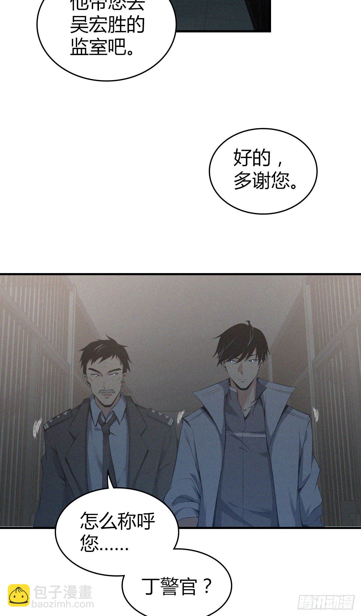 食人晚宴23-第29话