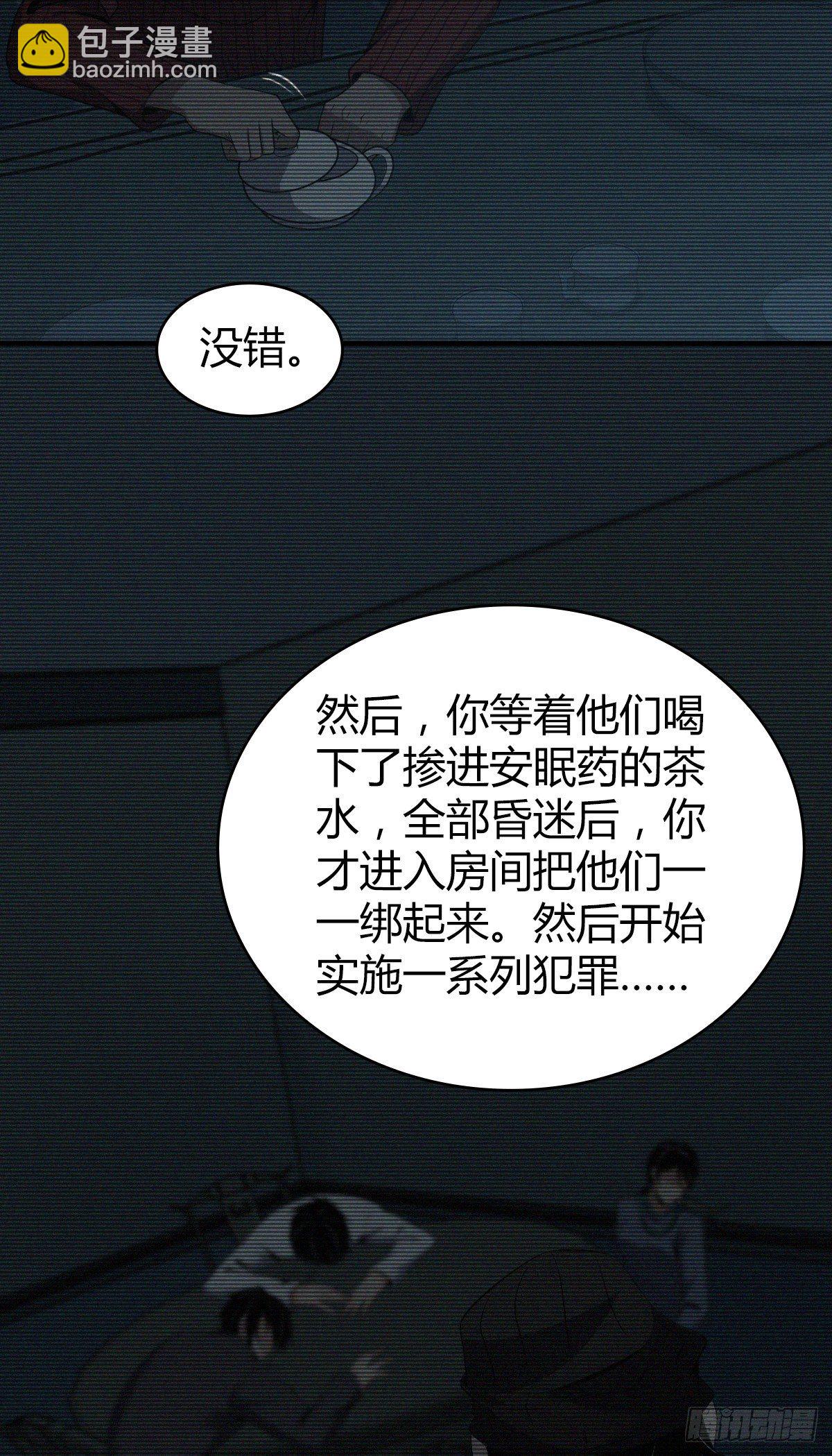 食人晚宴23-第29话