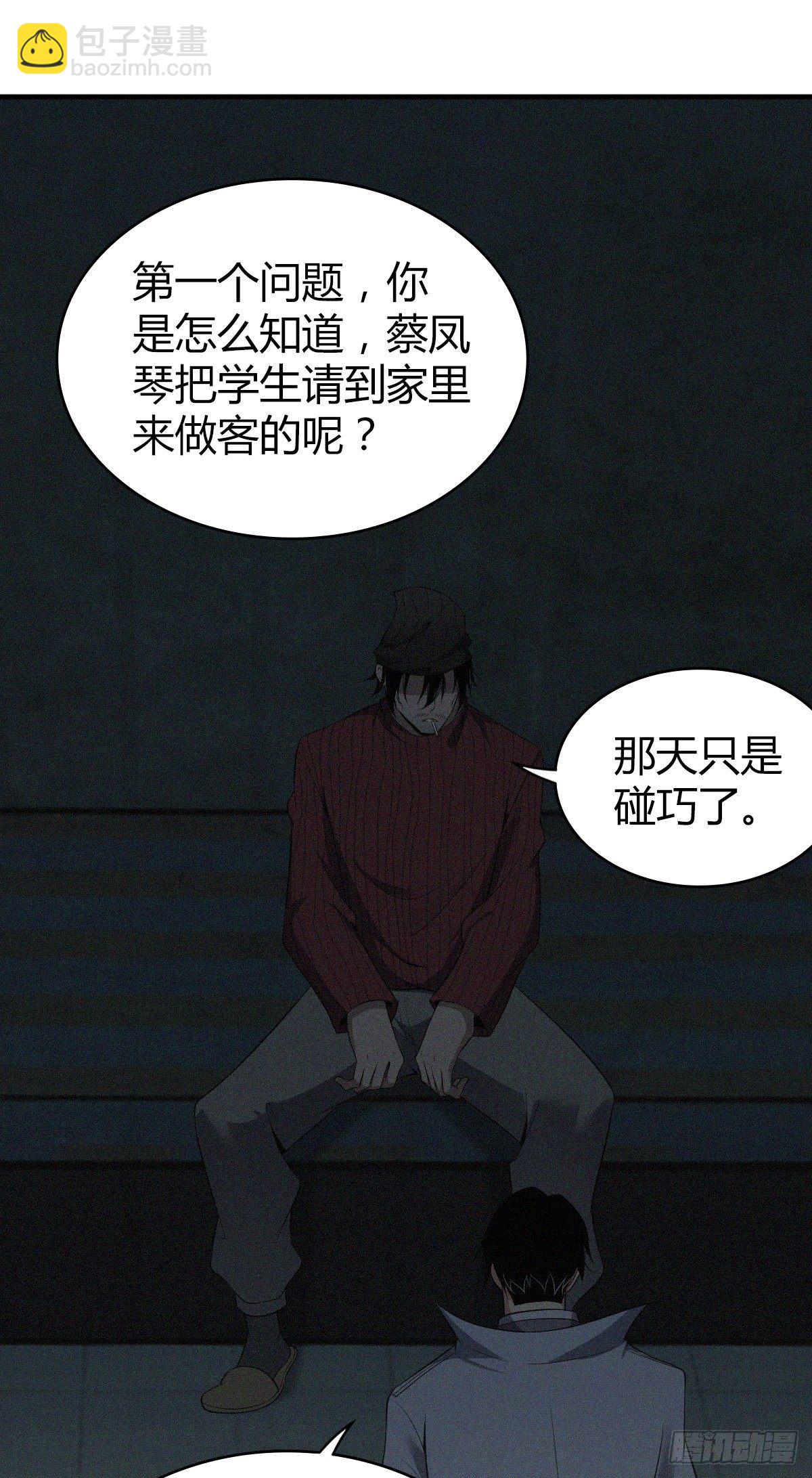 食人晚宴23-第29话