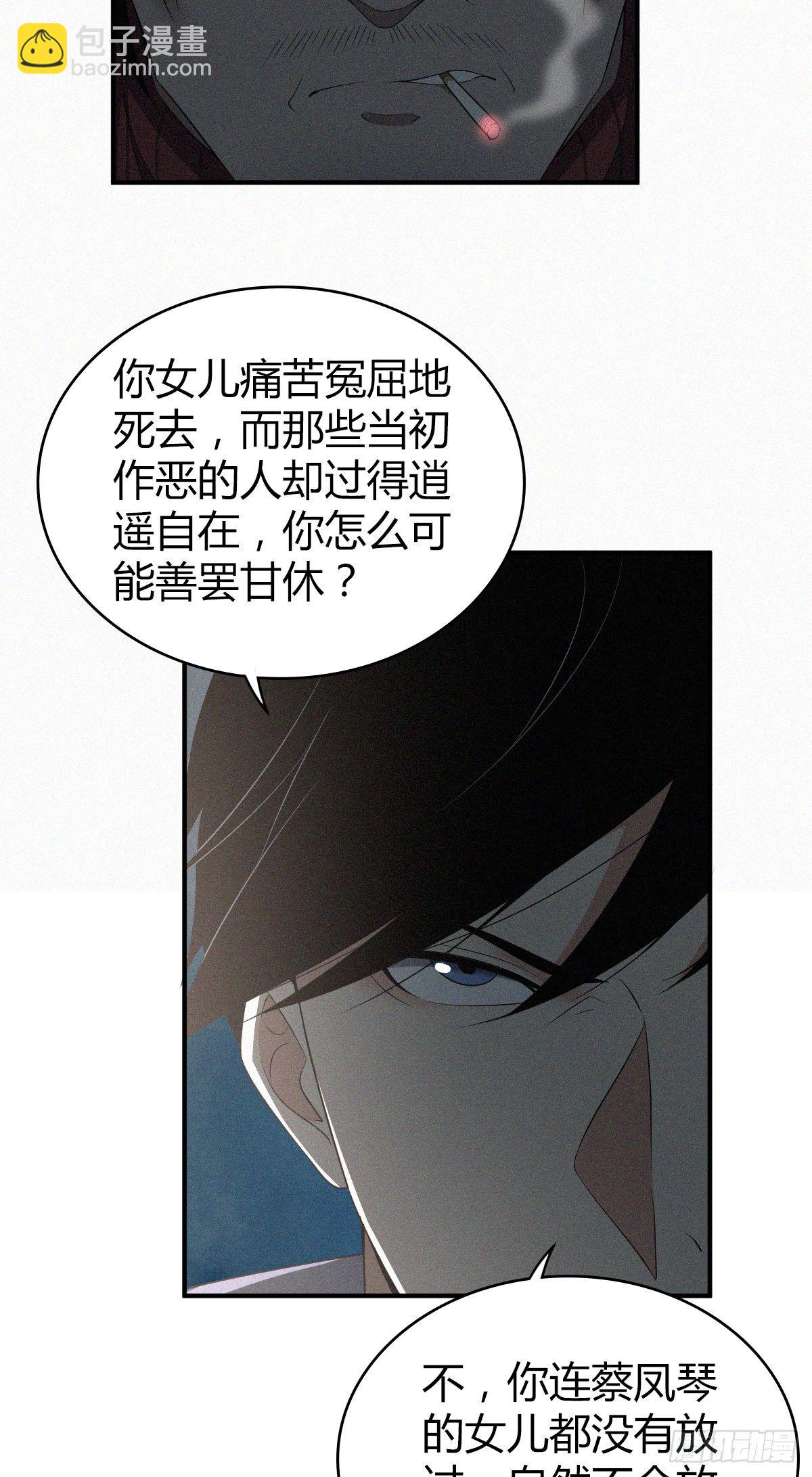 食人晚宴23-第29话