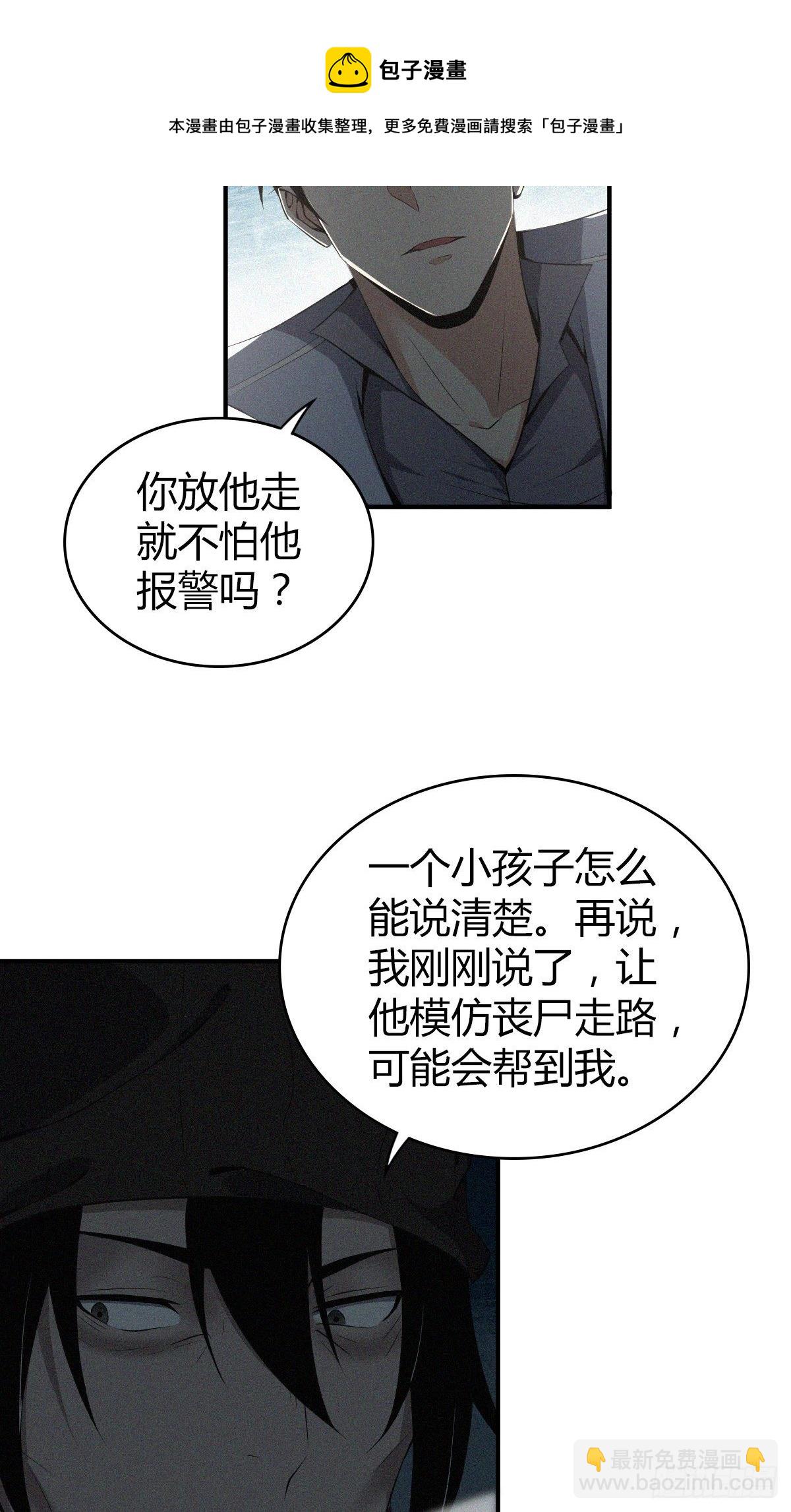 食人晚宴23-第29话