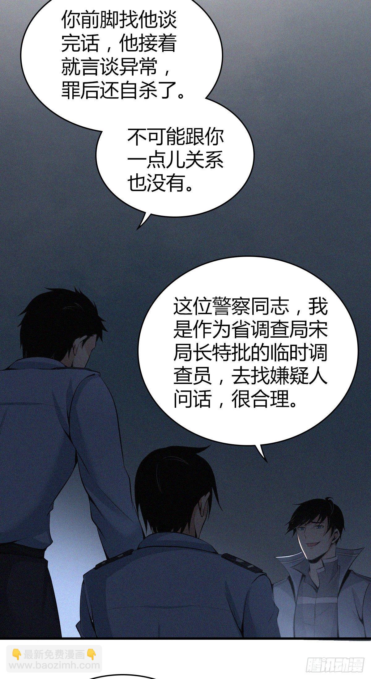 食人晚宴29-第35话