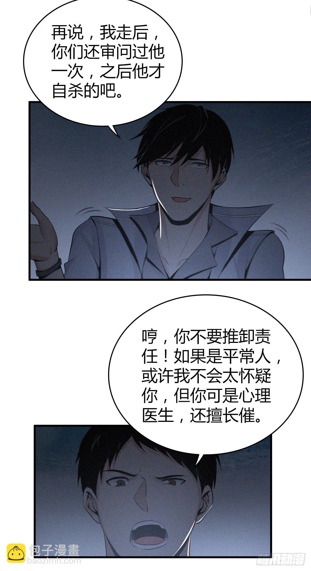 食人晚宴29-第35话