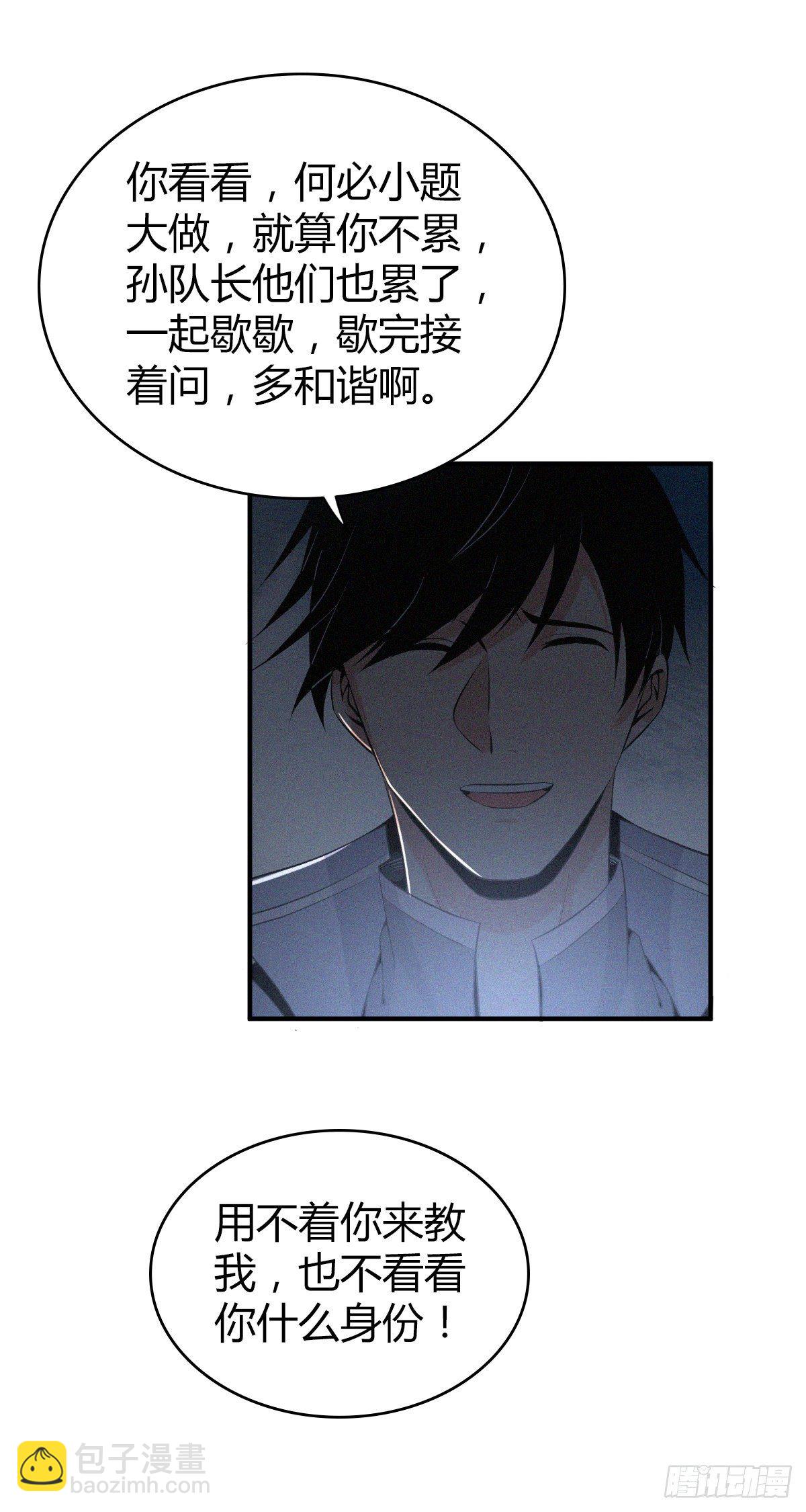 食人晚宴29-第35话