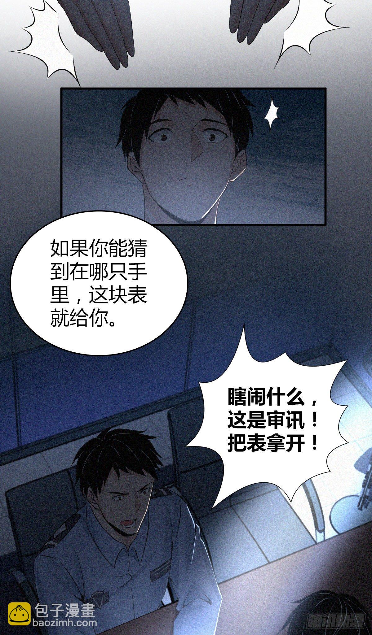 食人晚宴29-第35话