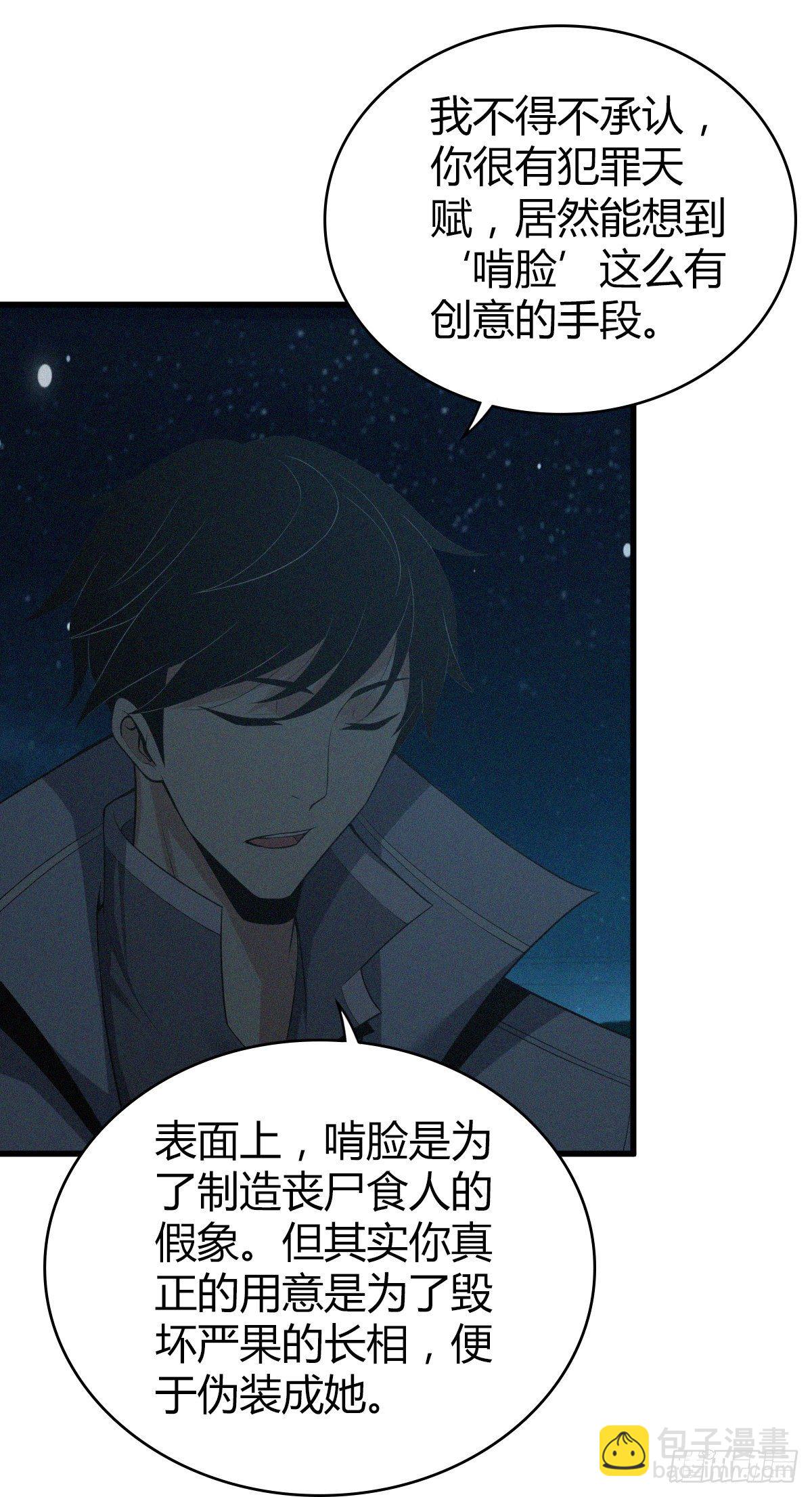 食人晚宴31-第37话