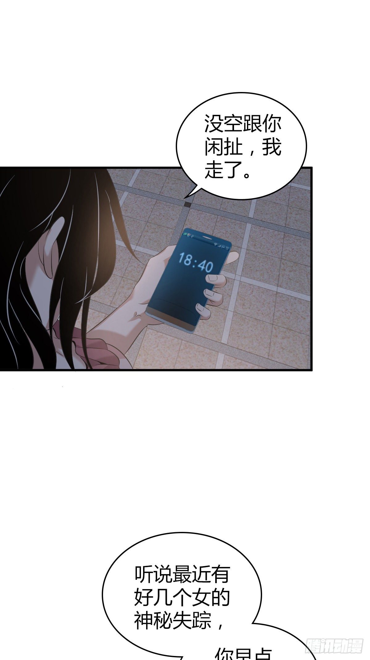 封口女02(1/2)-第41话