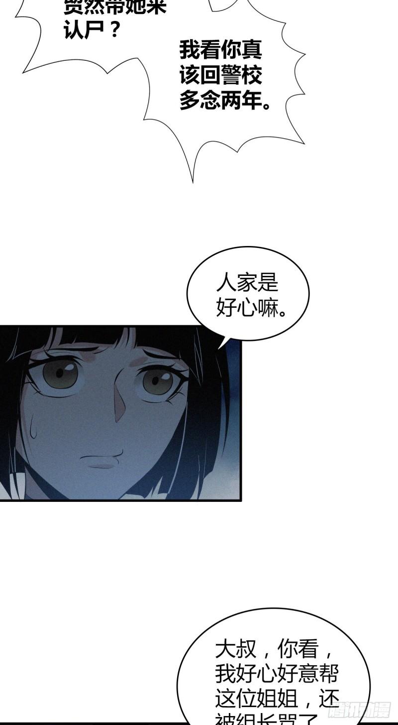 封口女14-第53话