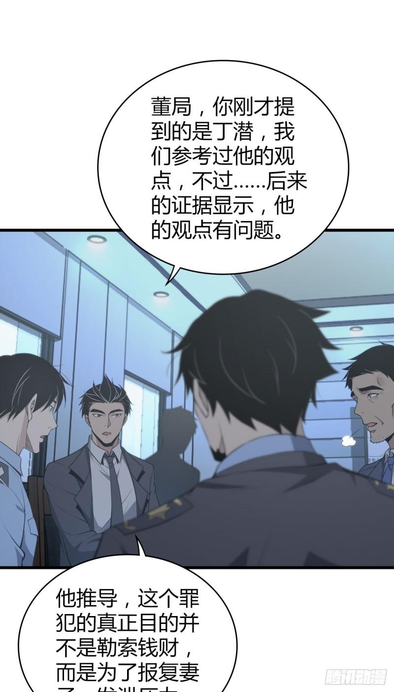 封口女18-第57话