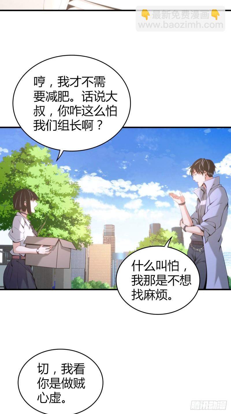 封口女20-第59话