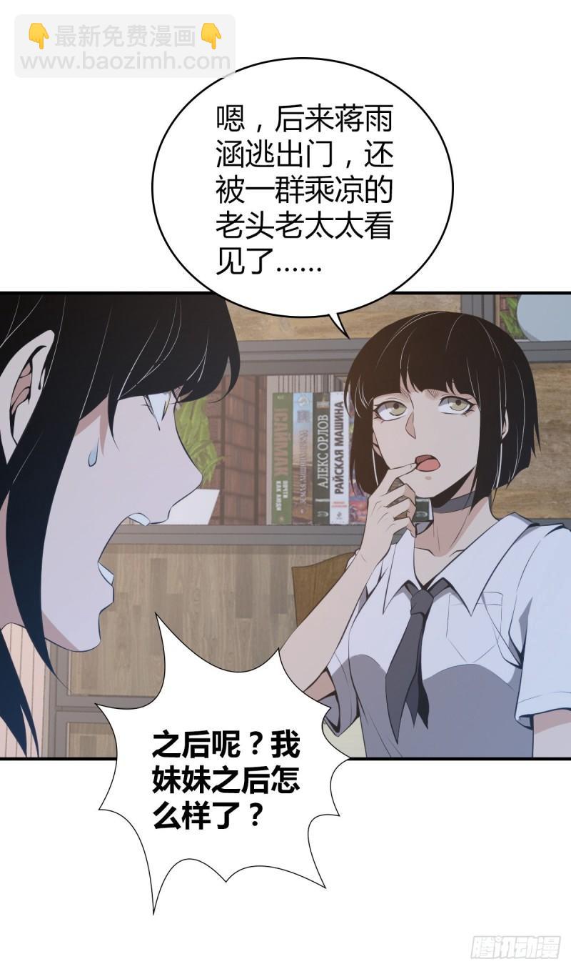 封口女28(1/2)-第67话