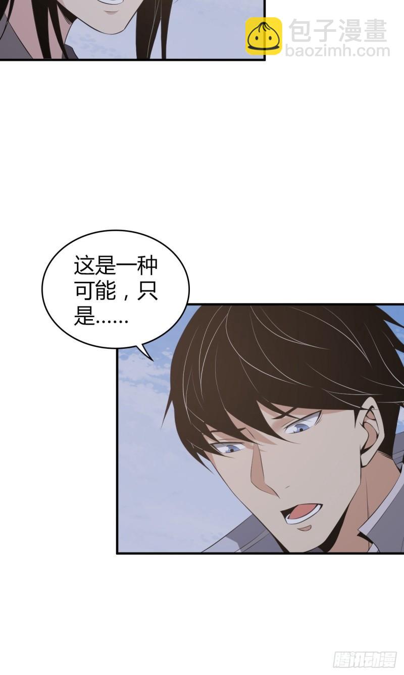 封口女30-第69话