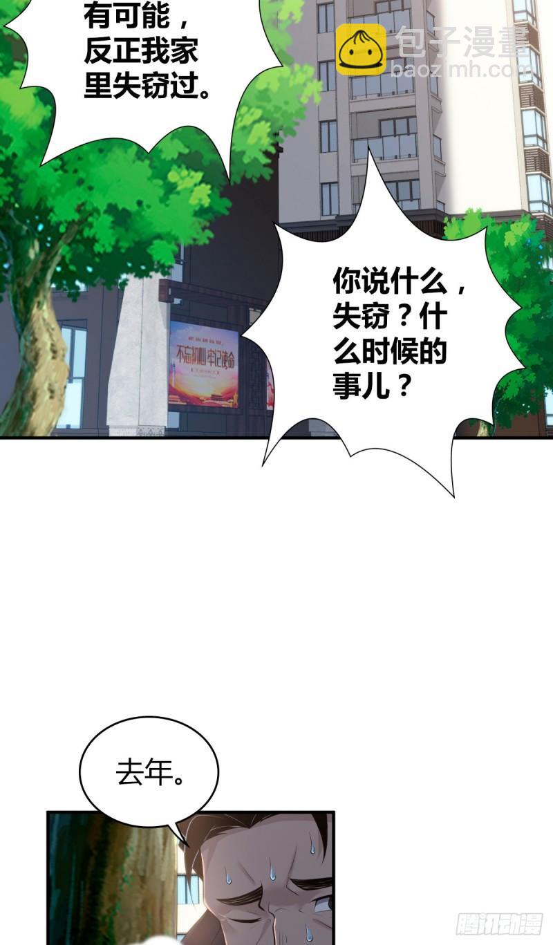 封口女36(1/2)-第75话