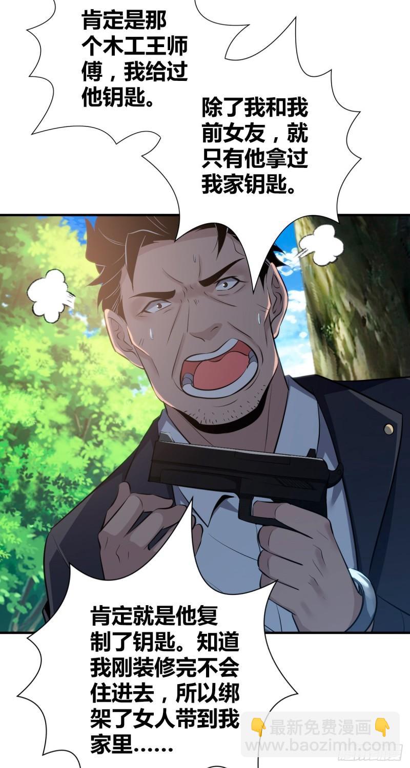 封口女36(1/2)-第75话