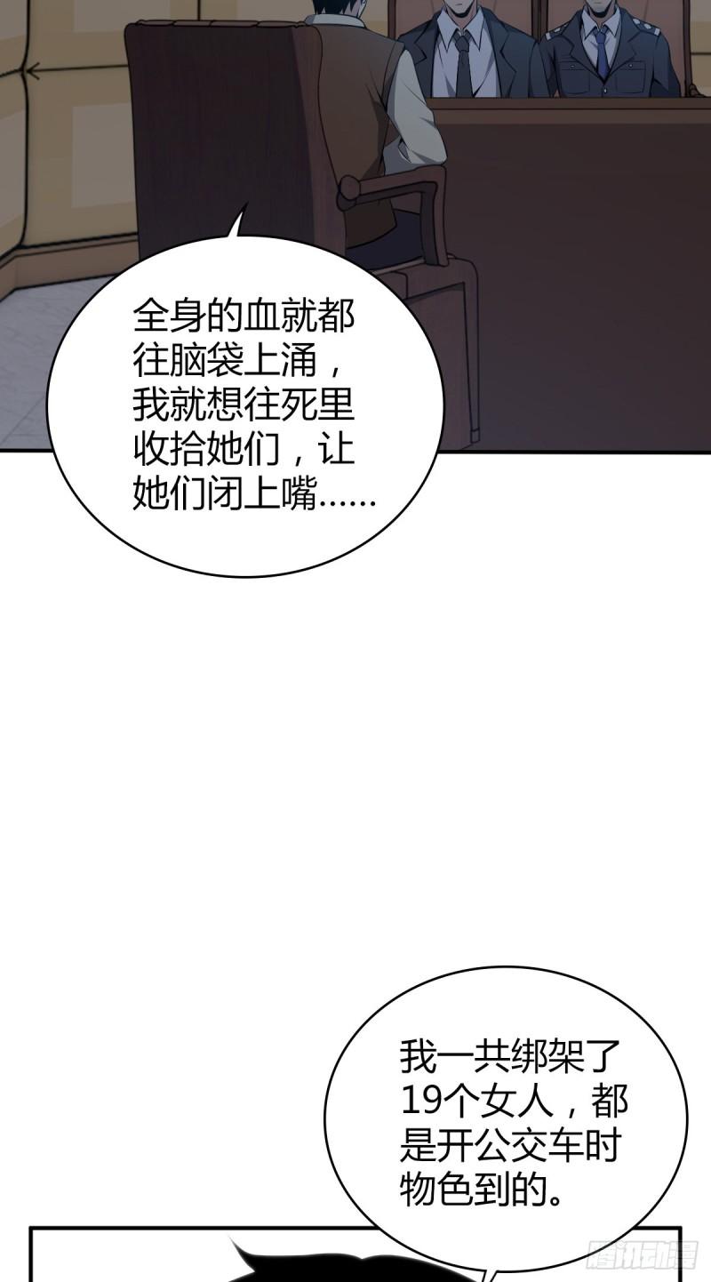 无罪谋杀 - 封口女38(2/2) - 2