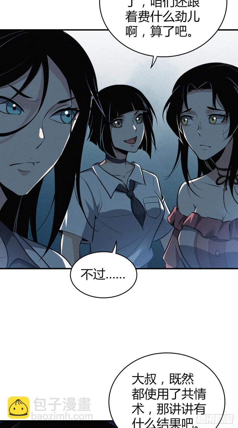 封口女40(1/2)-第79话