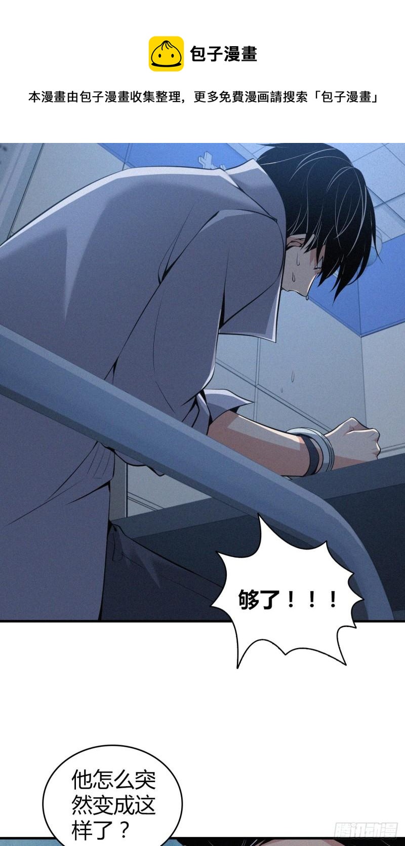 人体积木10(1/2)-第91话