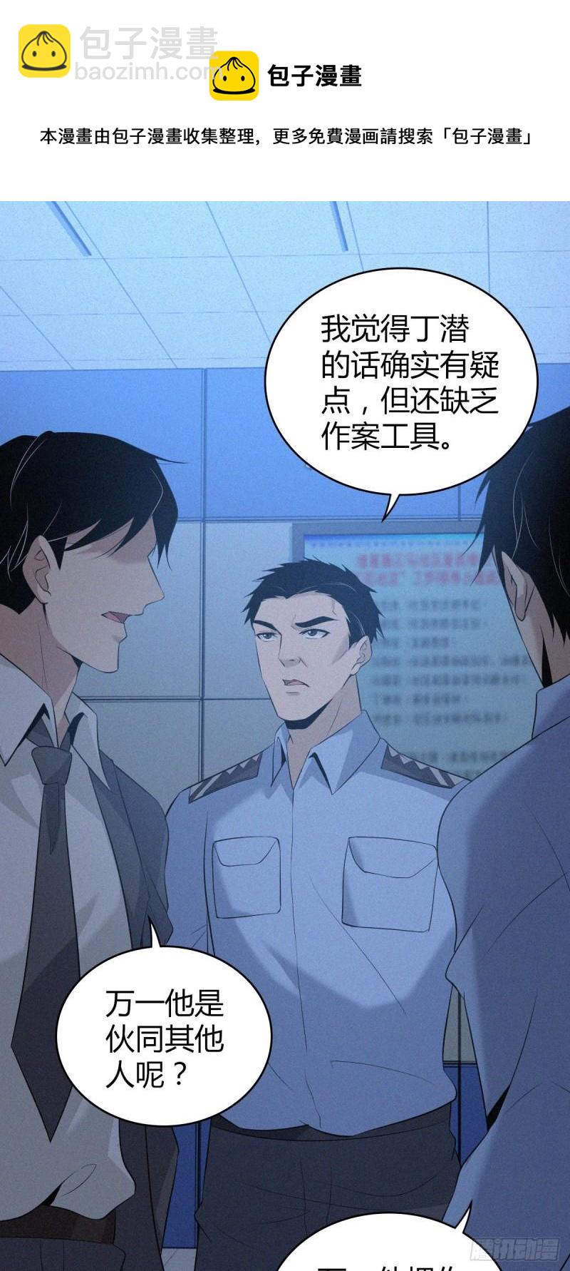 人体积木10(1/2)-第91话