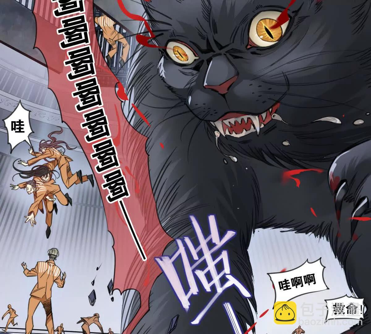 無罪世界 - 監獄③貓怪(1/2) - 1