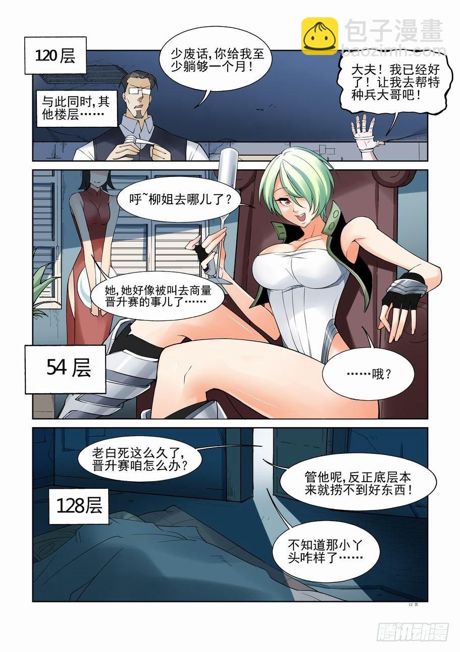 第一百零六话-第115话