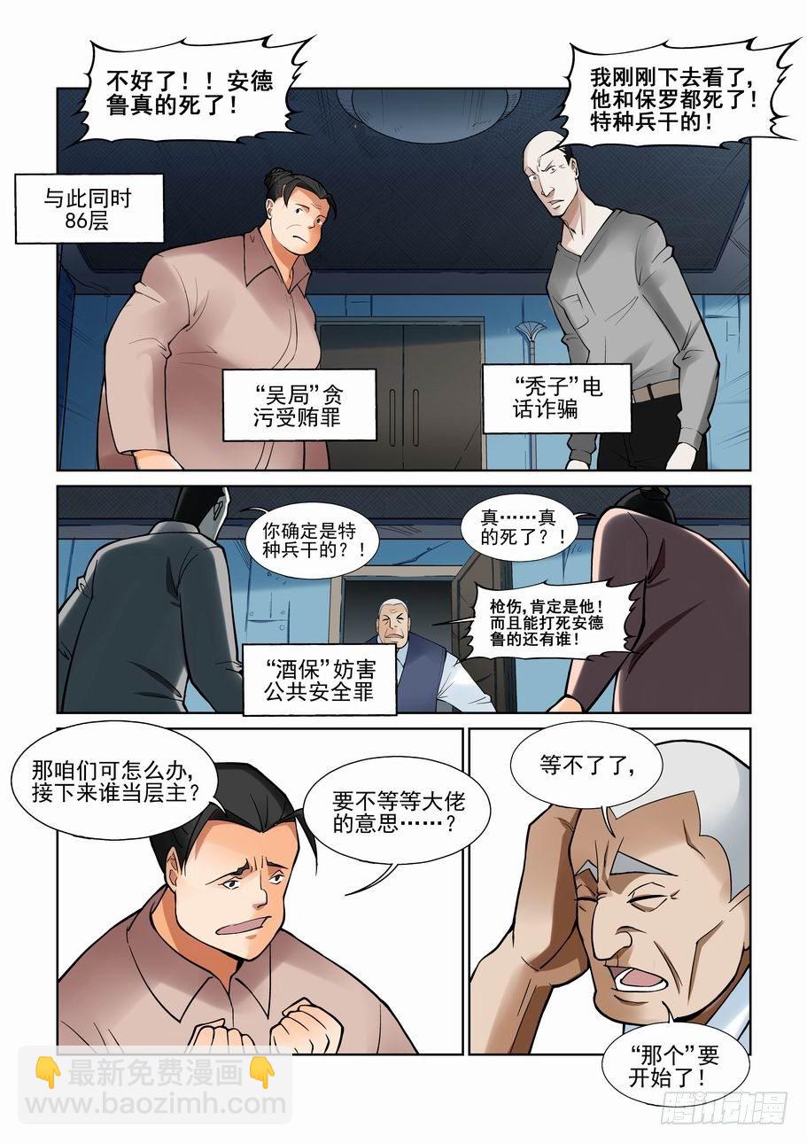 第一百零六话-第115话