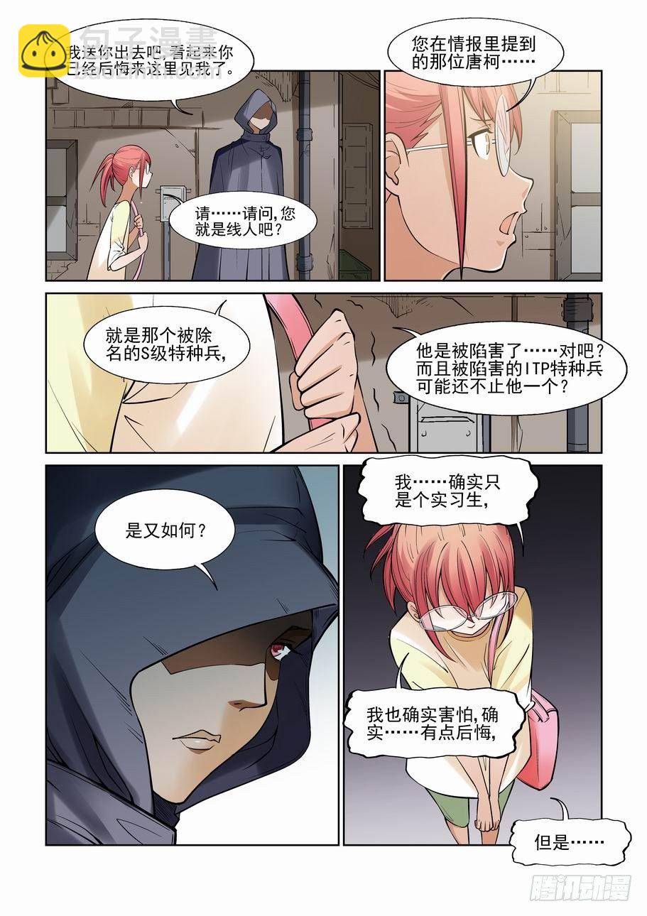 無罪之城 - 第一百一十四話 - 2