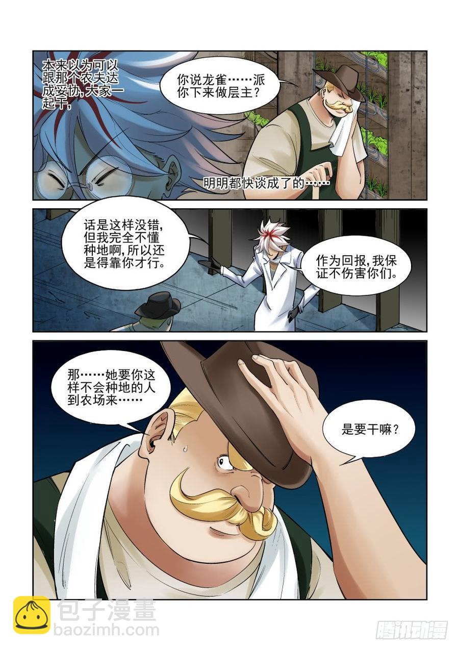 第二百五十话-第261话