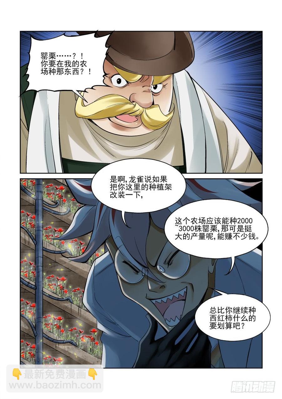 第二百五十话-第261话