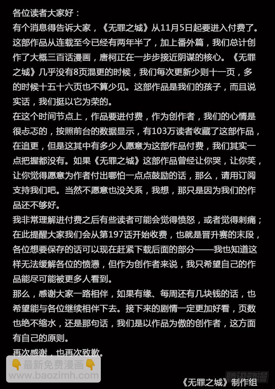 无罪之城 - 第二百五十二话 - 4