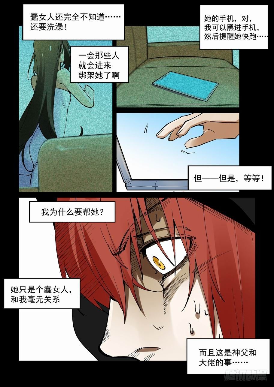 天才 番外篇 3-第207话