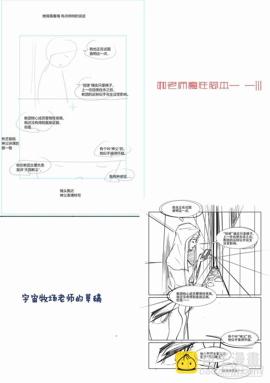 無罪之城 - 第三百零四話 - 2