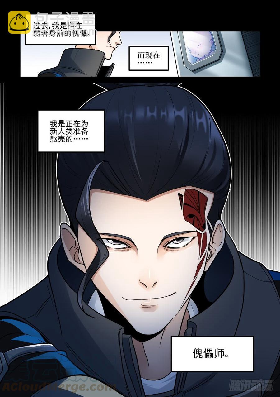 傀儡师番外04-第397话